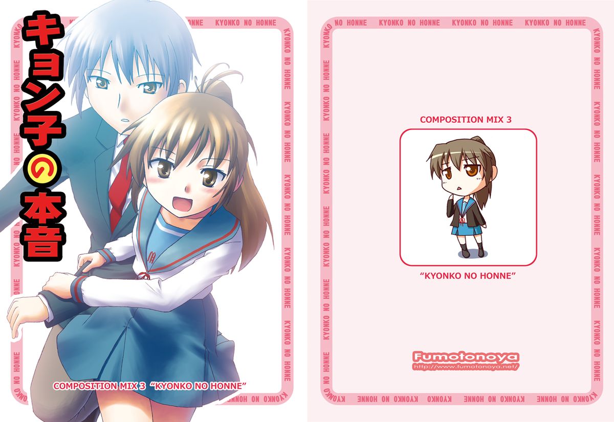 Kyonko no Honne page 1 full