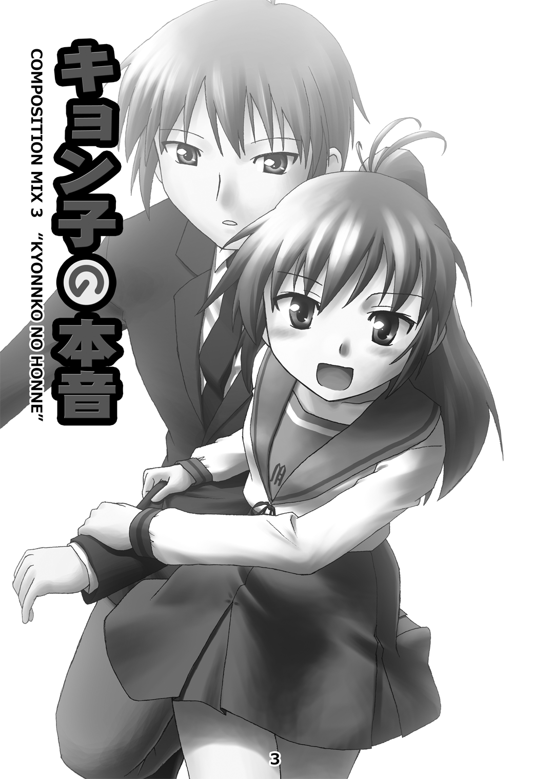 Kyonko no Honne page 2 full