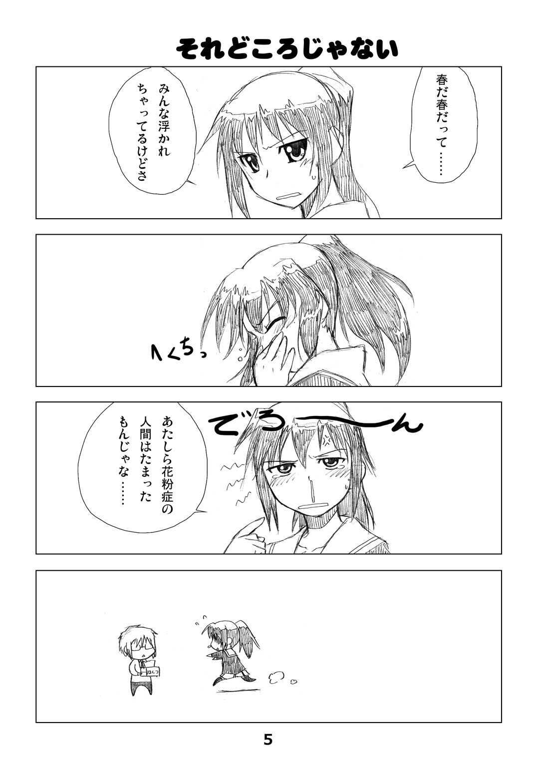 Kyonko no Honne page 4 full