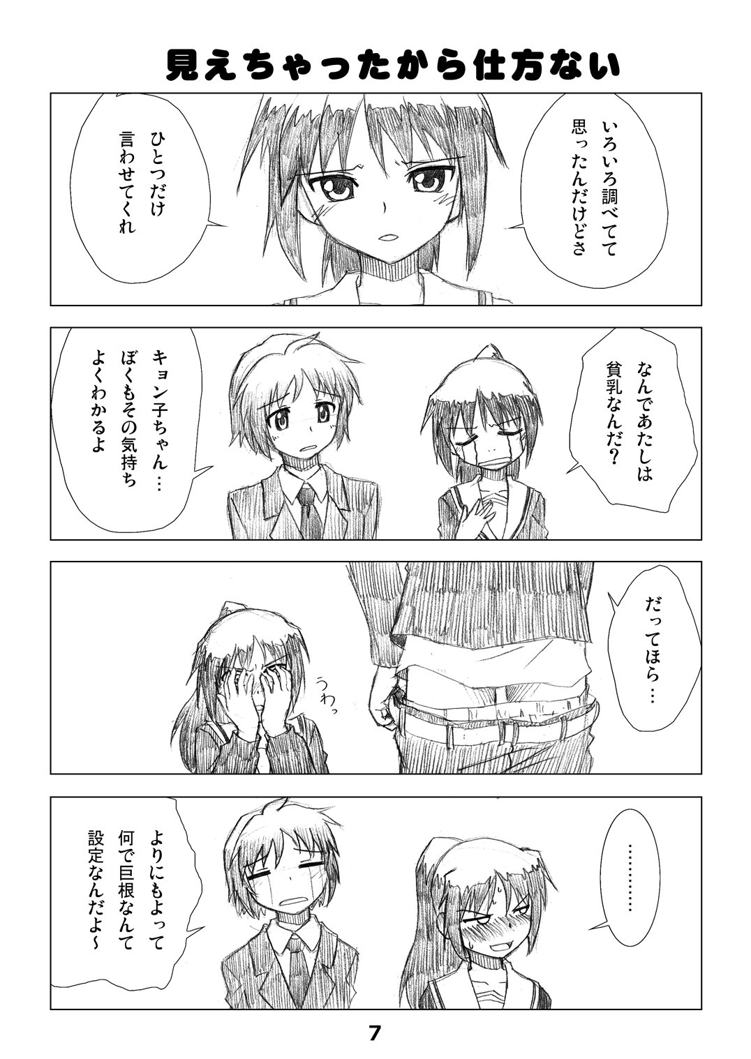 Kyonko no Honne page 6 full