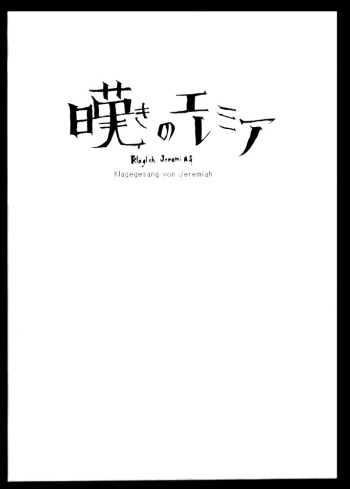 Nageki no Jeremiah cover