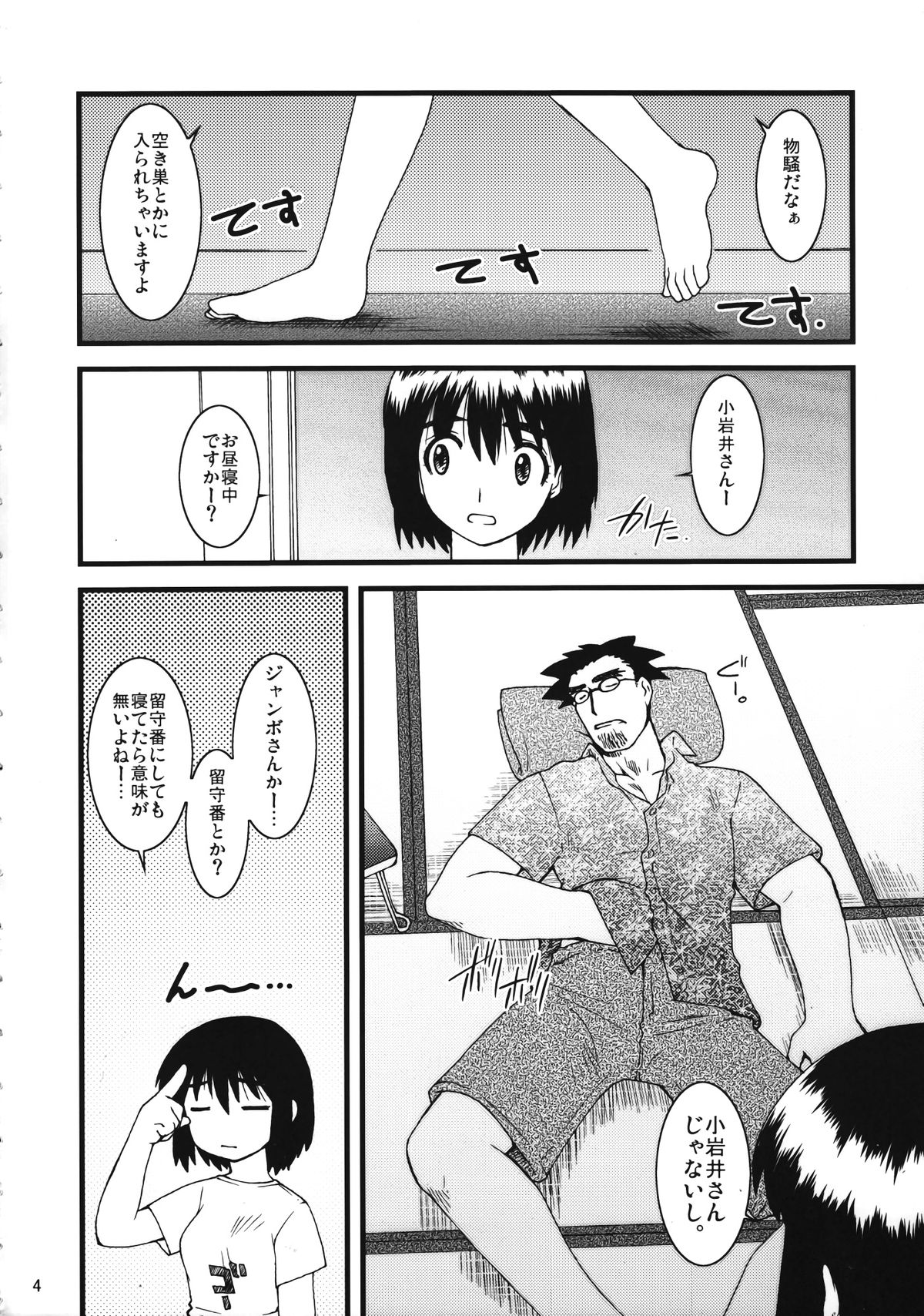 Fuuka to! page 3 full