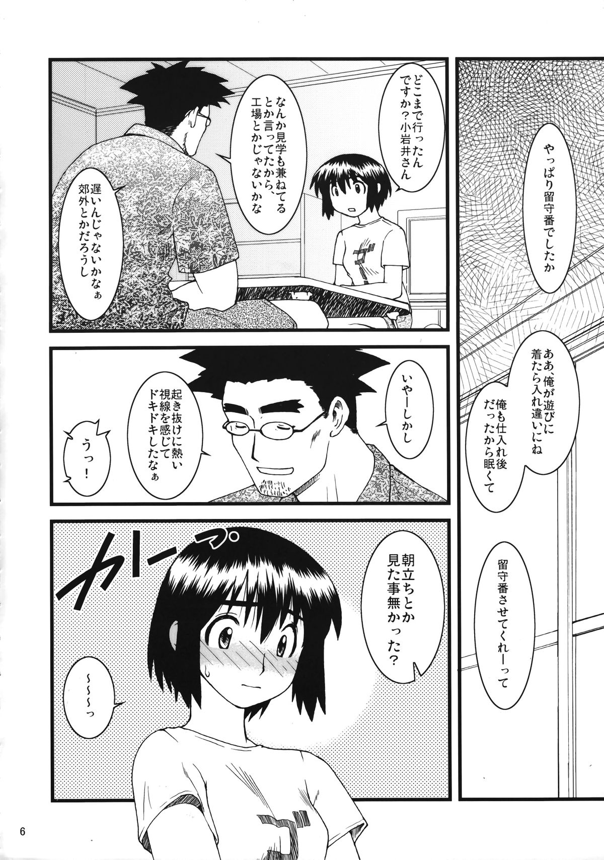 Fuuka to! page 5 full