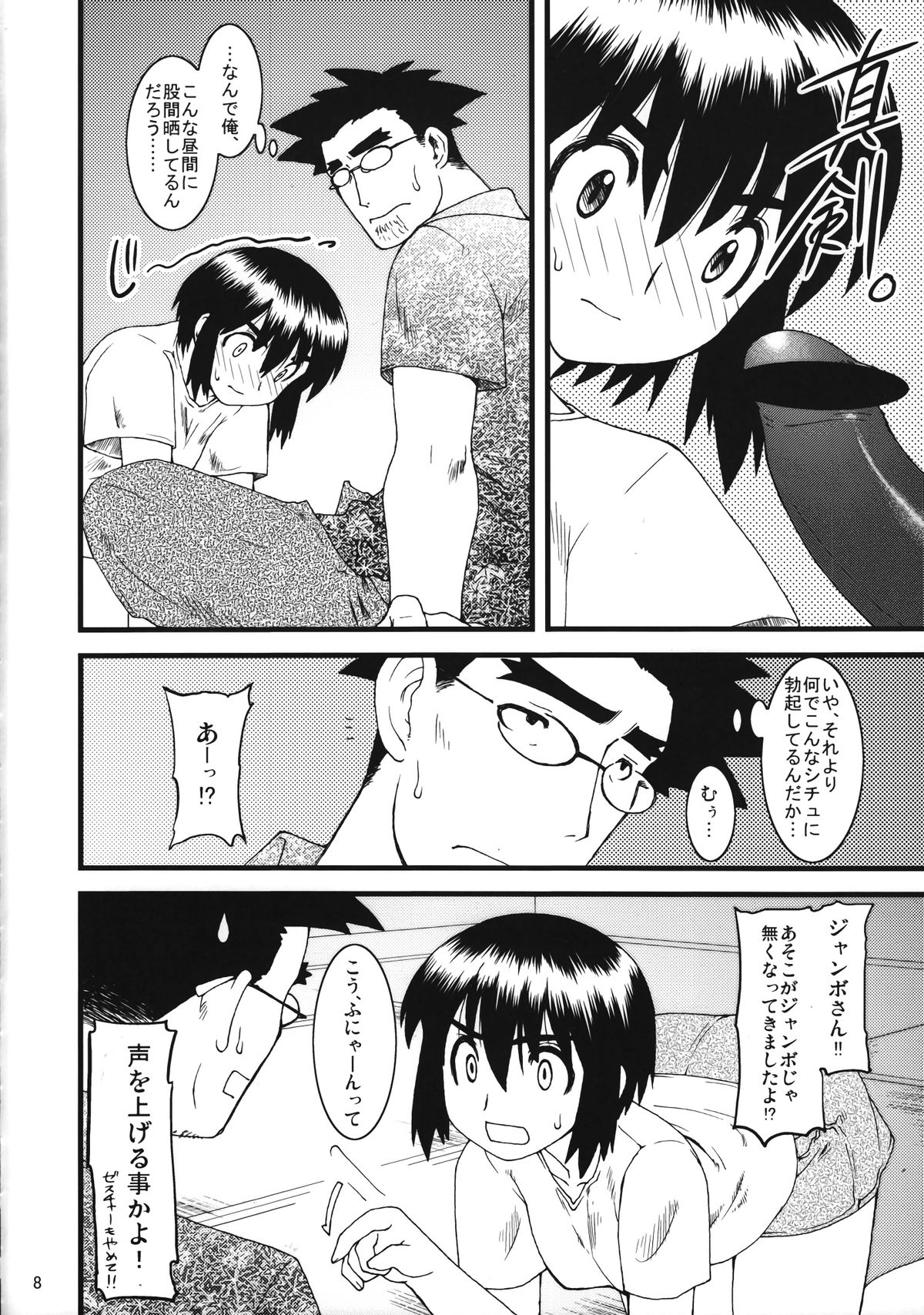 Fuuka to! page 7 full