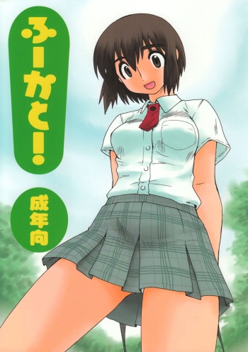 Fuuka to! cover