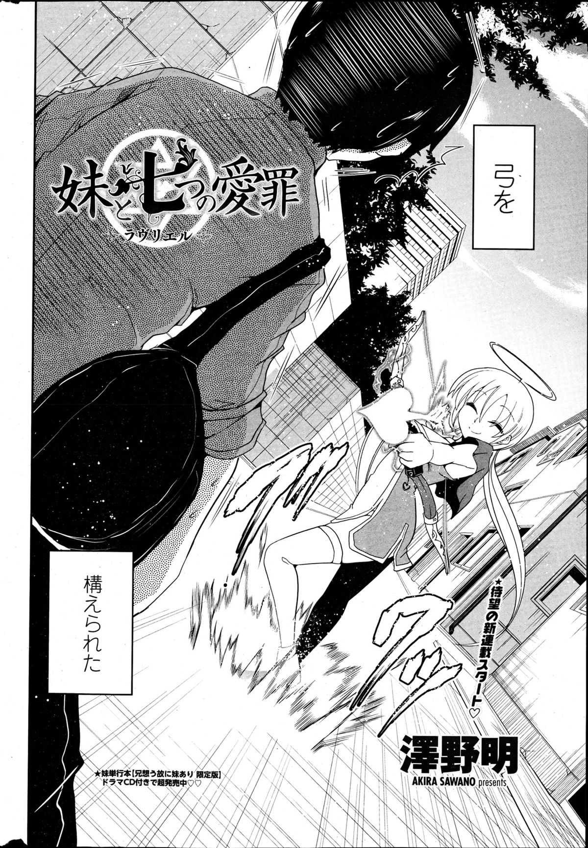 Imouto to Nanatsu no Aizai Ch.1-2 page 2 full