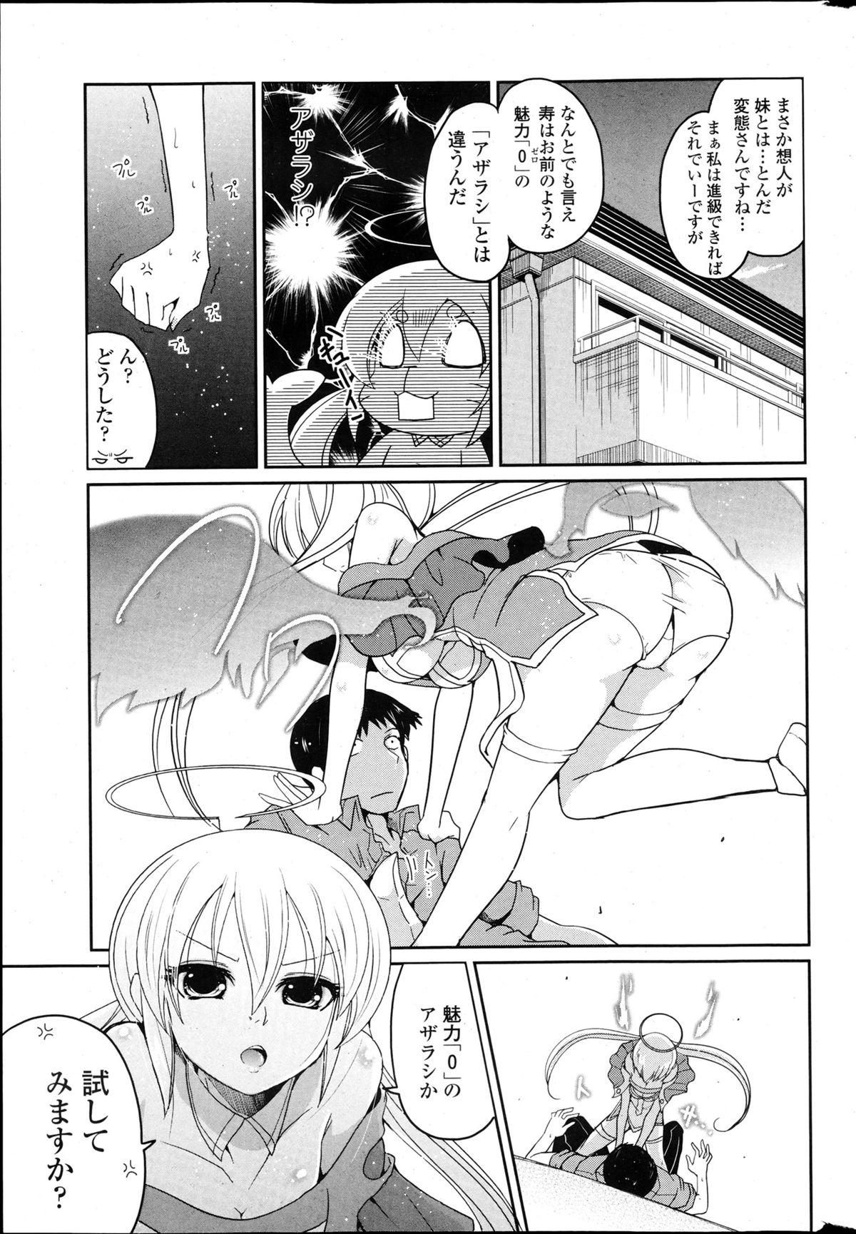 Imouto to Nanatsu no Aizai Ch.1-2 page 7 full