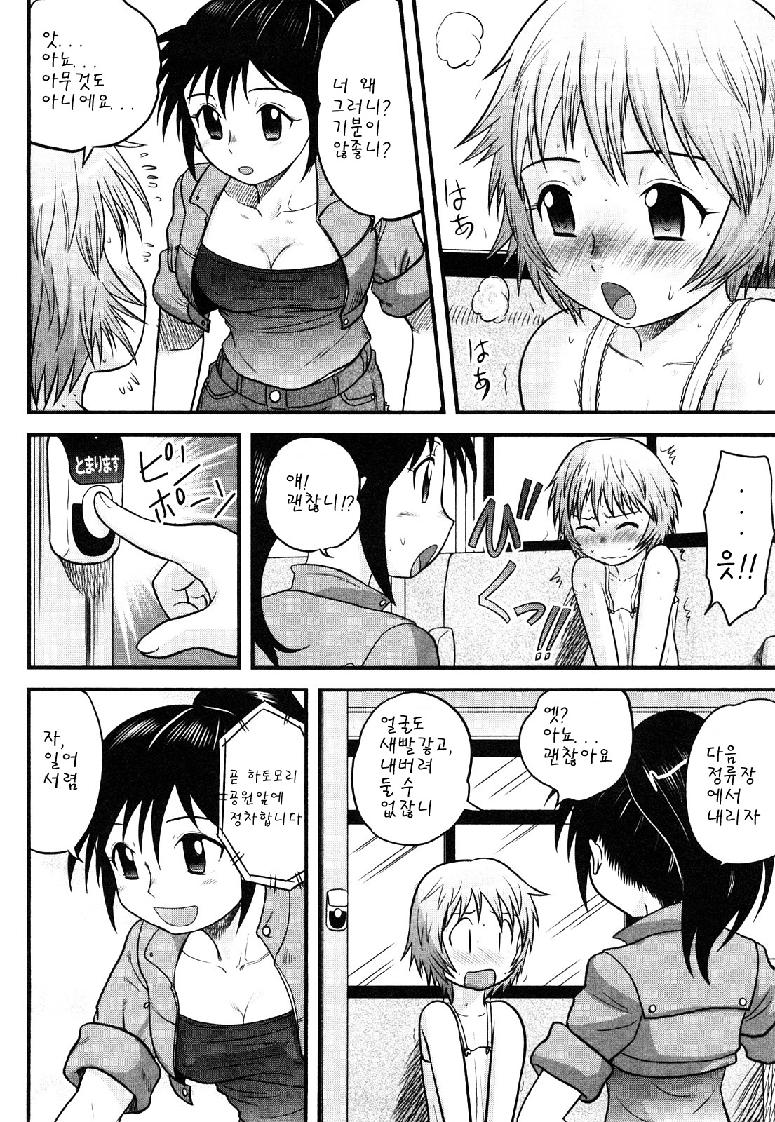 Doutei Jirushi Ch. 4 page 2 full