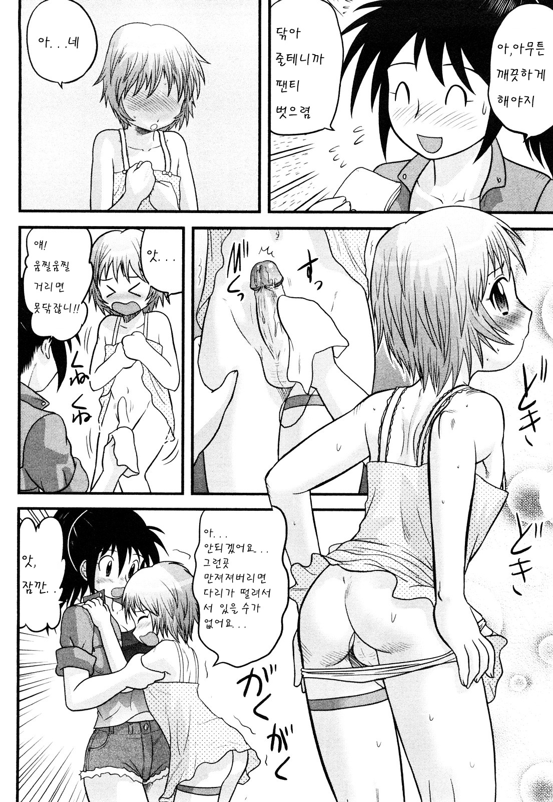Doutei Jirushi Ch. 4 page 6 full