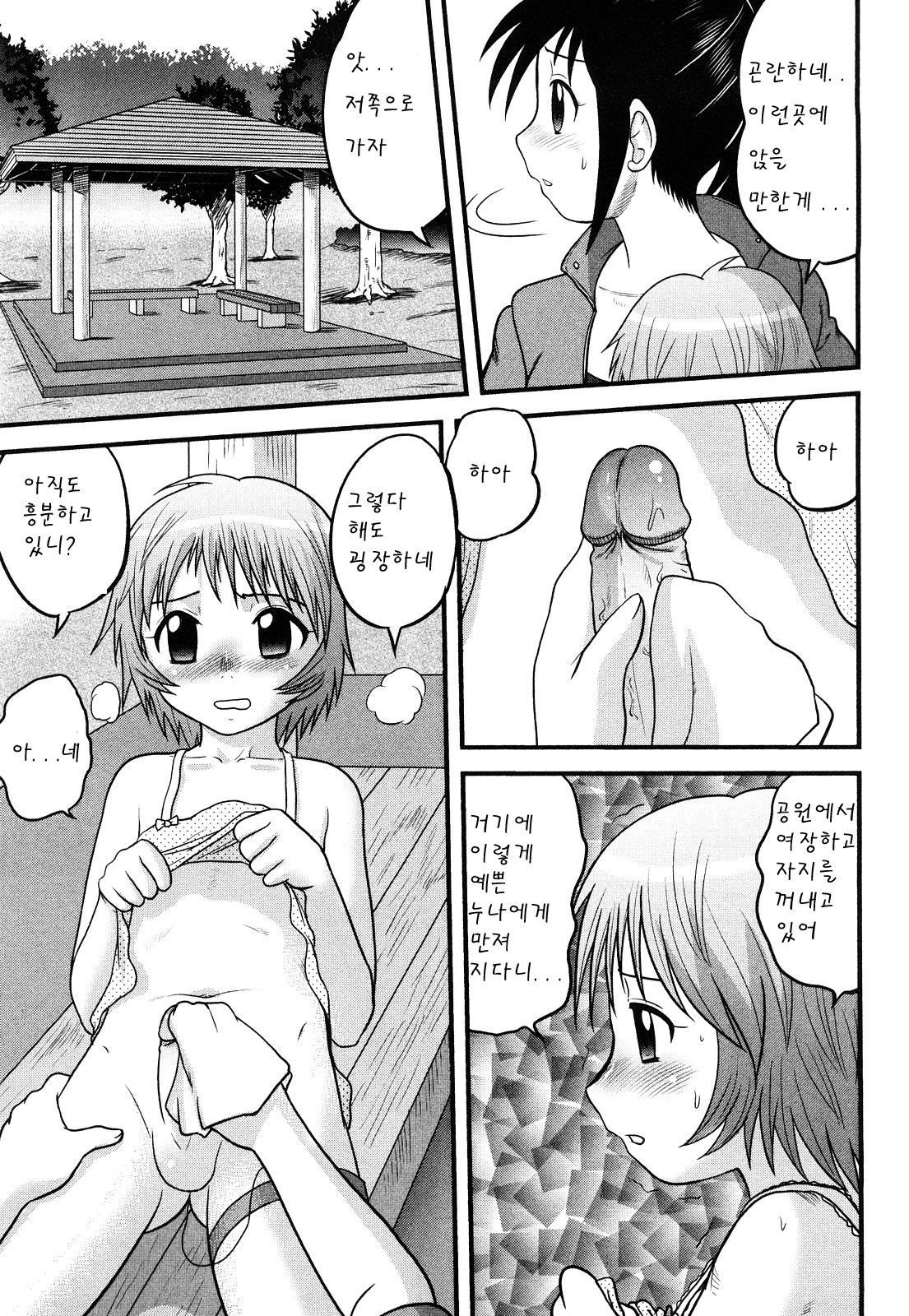 Doutei Jirushi Ch. 4 page 7 full