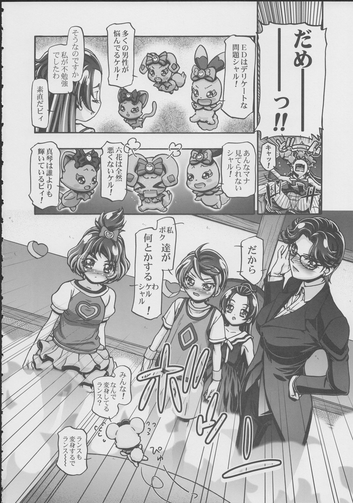 DokiDoki! Punicure III page 5 full