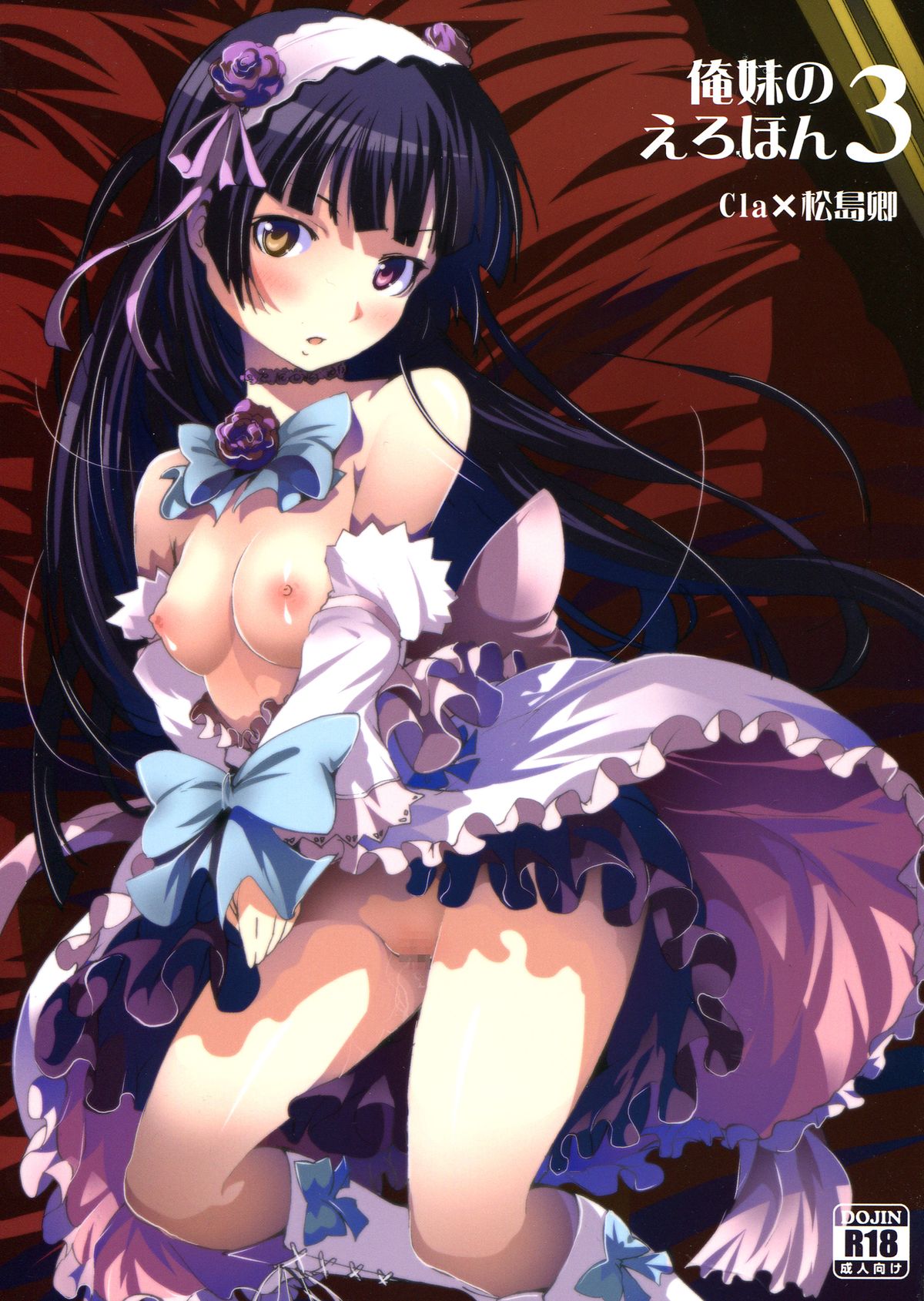 Oreimo no Erohon 03 page 1 full