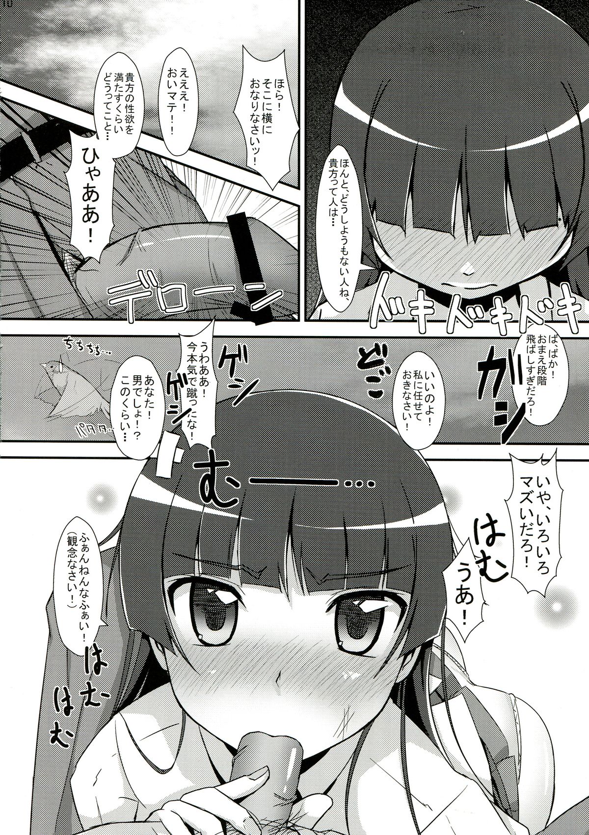 Oreimo no Erohon 03 page 10 full