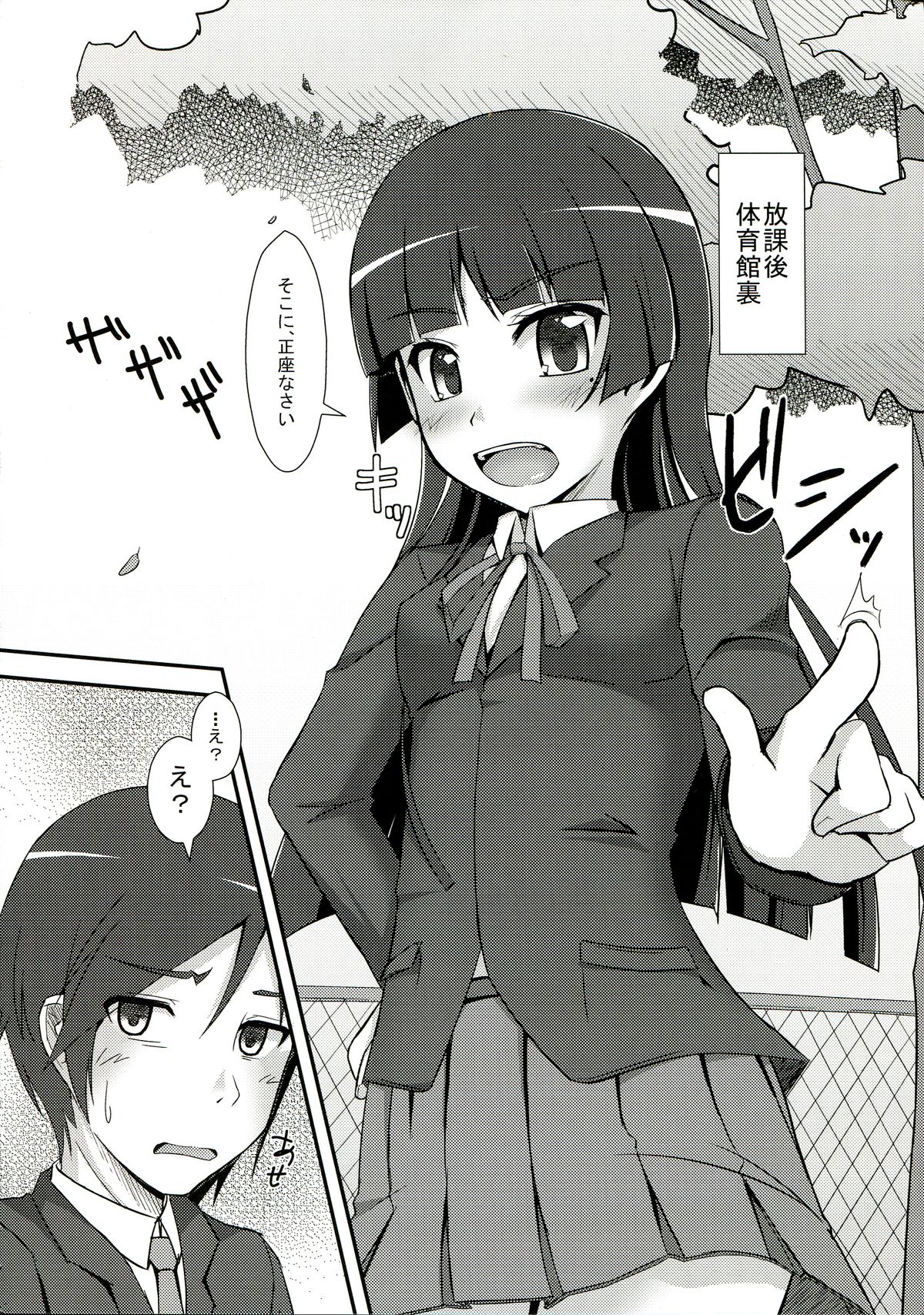 Oreimo no Erohon 03 page 6 full