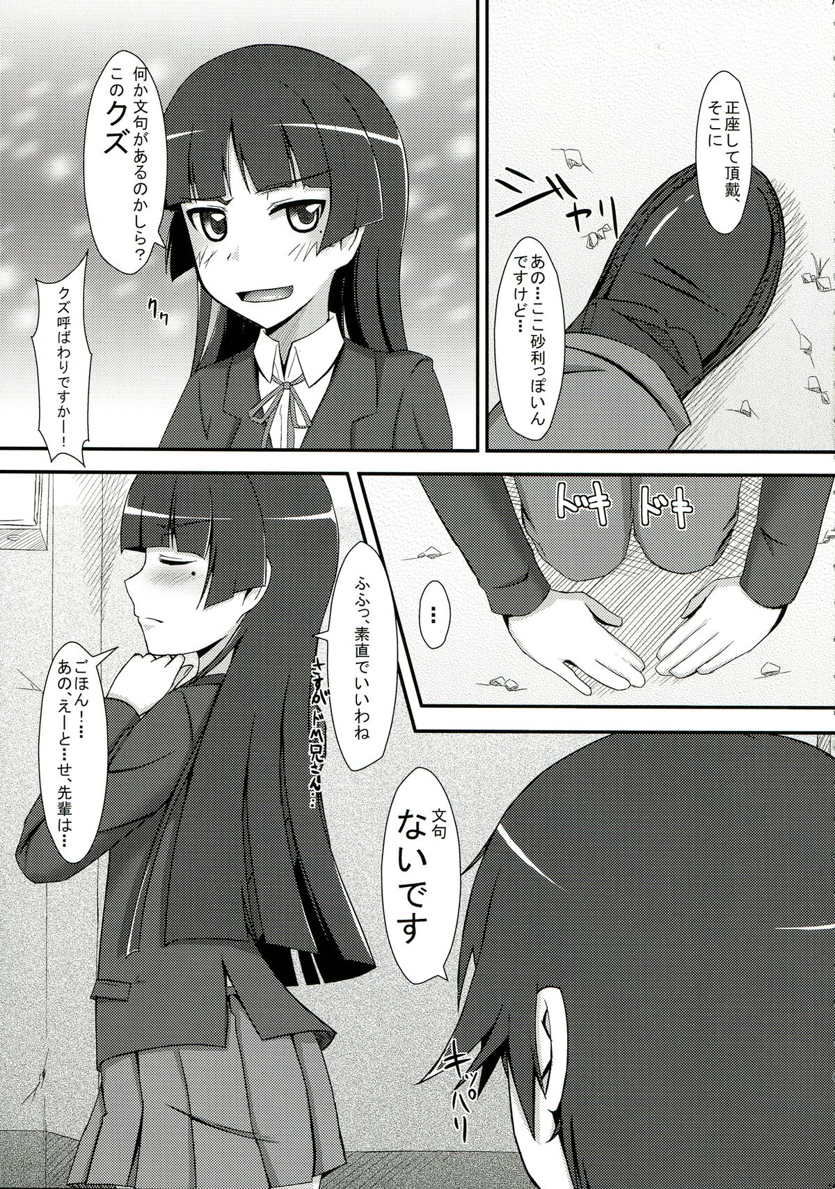 Oreimo no Erohon 03 page 7 full