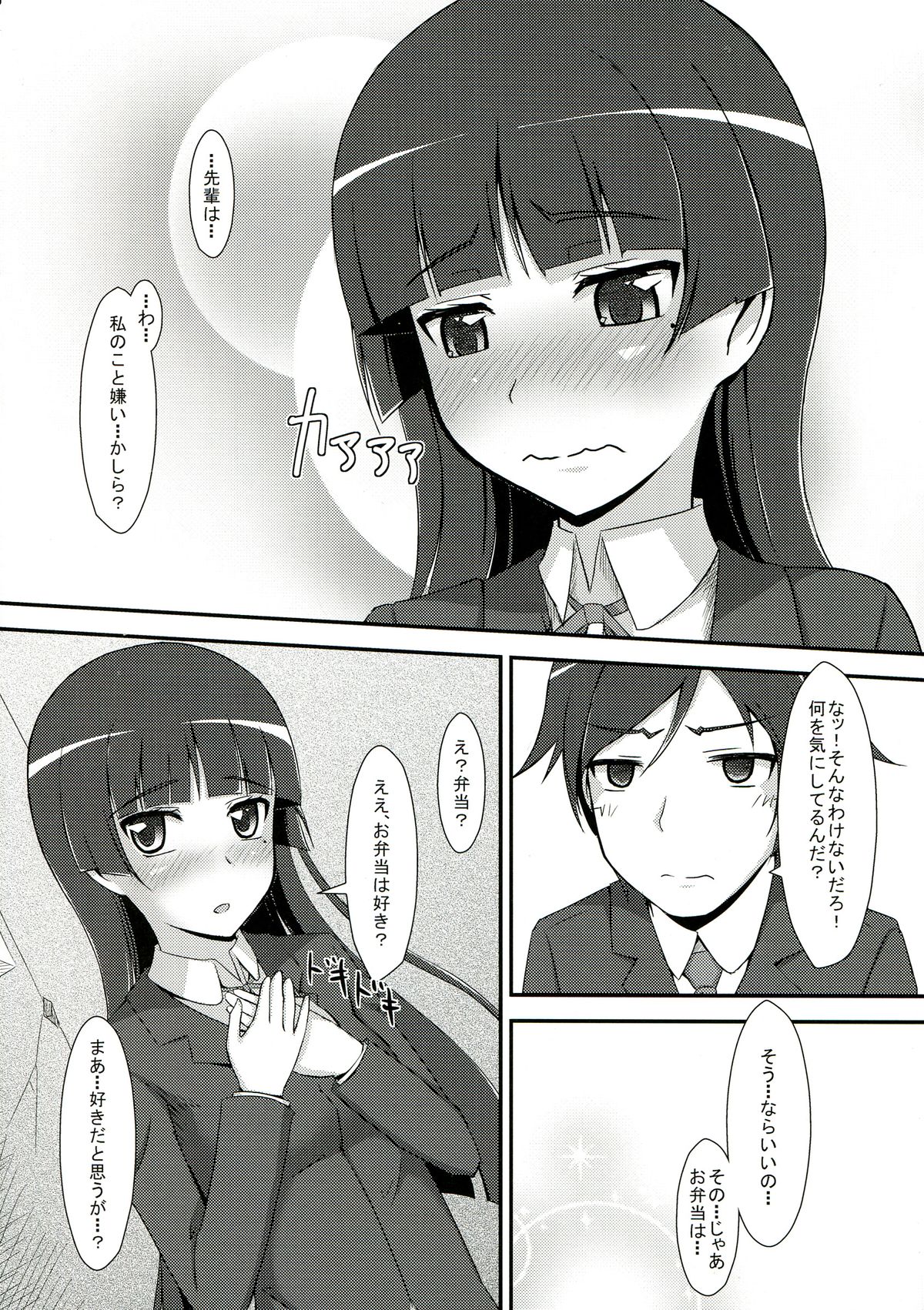 Oreimo no Erohon 03 page 8 full