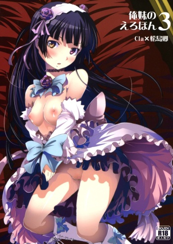 Oreimo no Erohon 03 cover