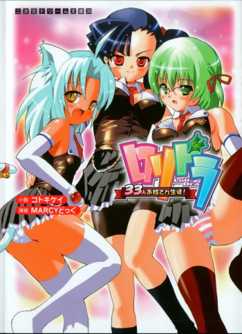 Loli-dra 33 Nin Oyomesan Seito cover