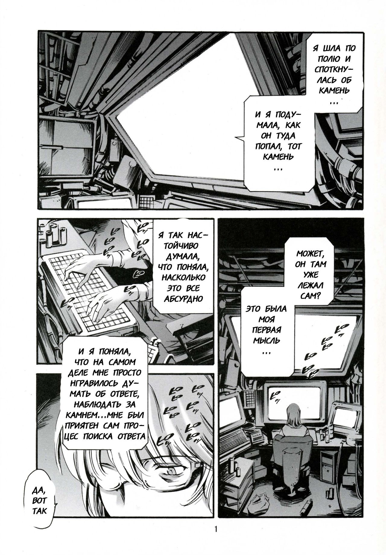 Derenuki Vol. 1 page 2 full