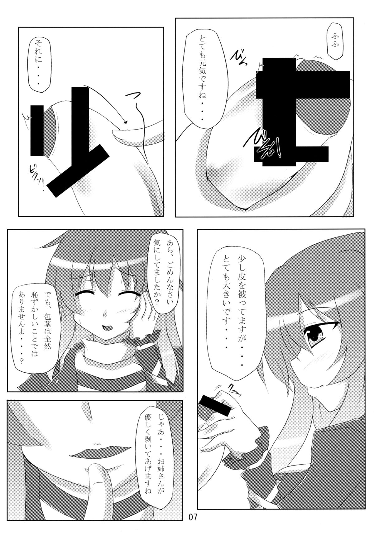 Hijiri-sama no Oshigoto page 7 full