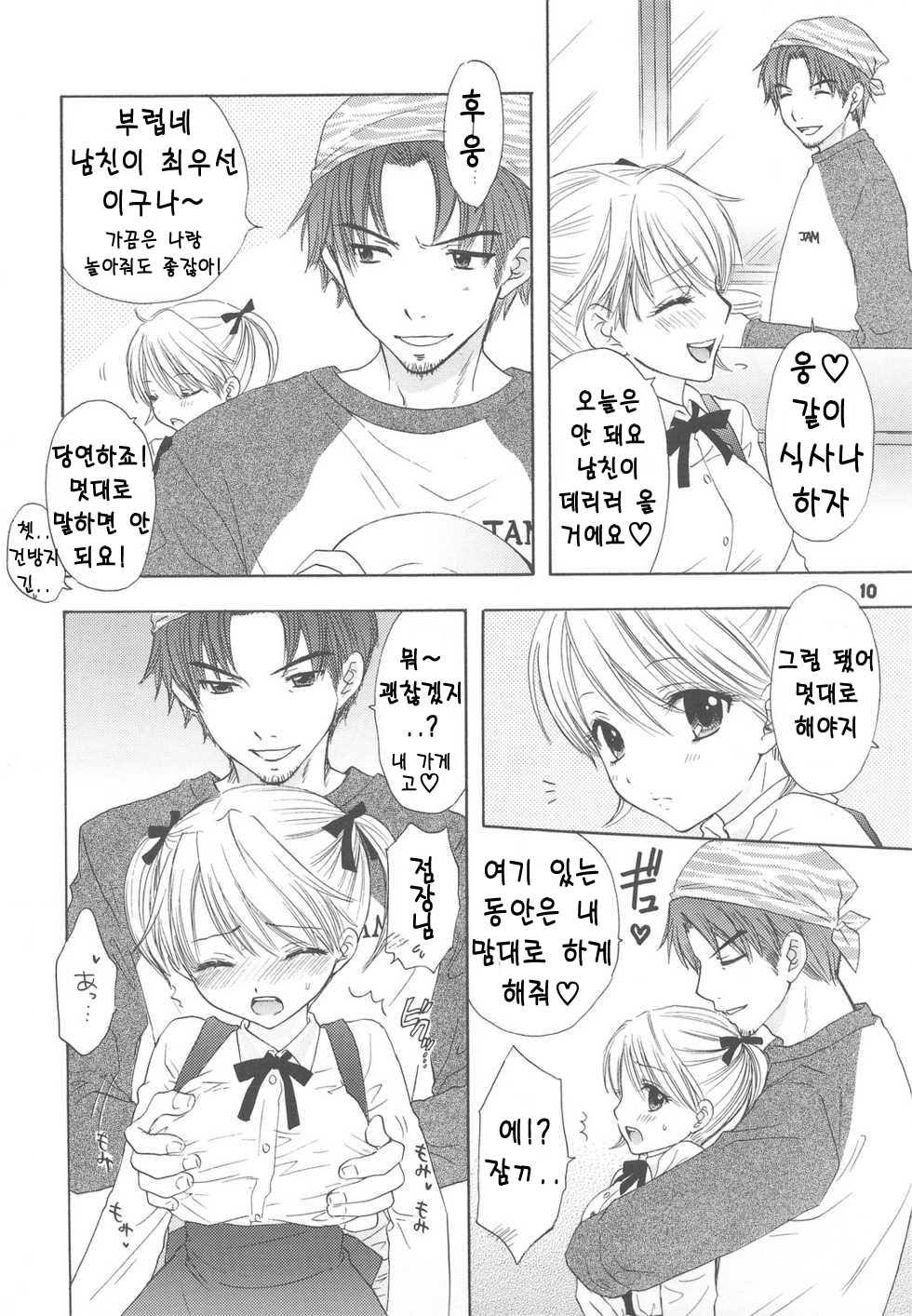 FUSHIDARA vs YOKOSHIMA 1 page 8 full