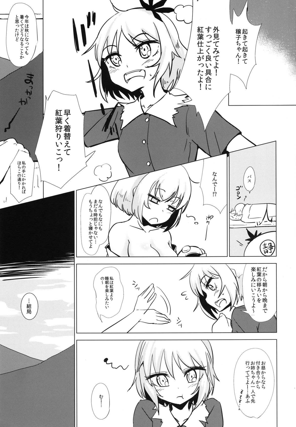 Aki Chirashi Shizuha page 5 full