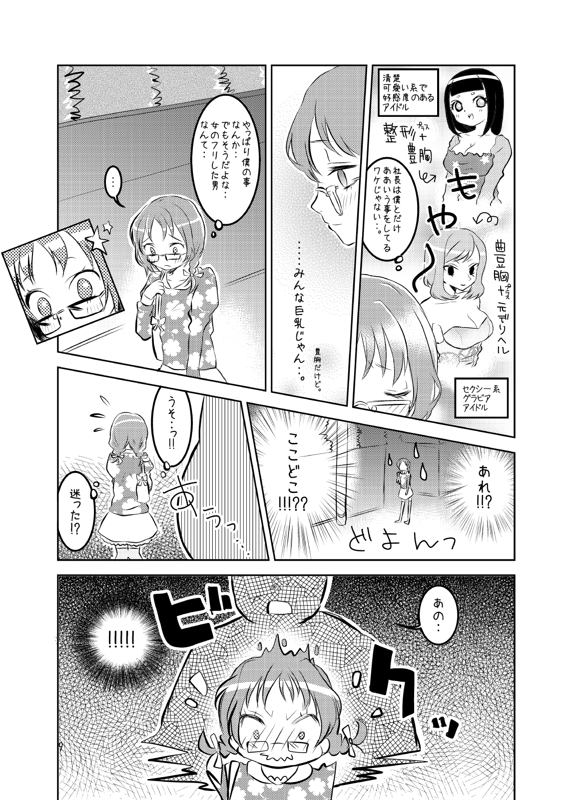Idol Sakura -Iki Jigoku- page 10 full