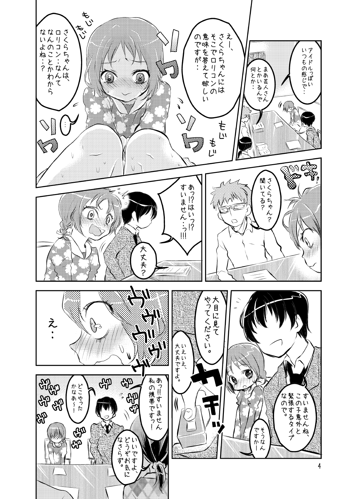 Idol Sakura -Iki Jigoku- page 5 full