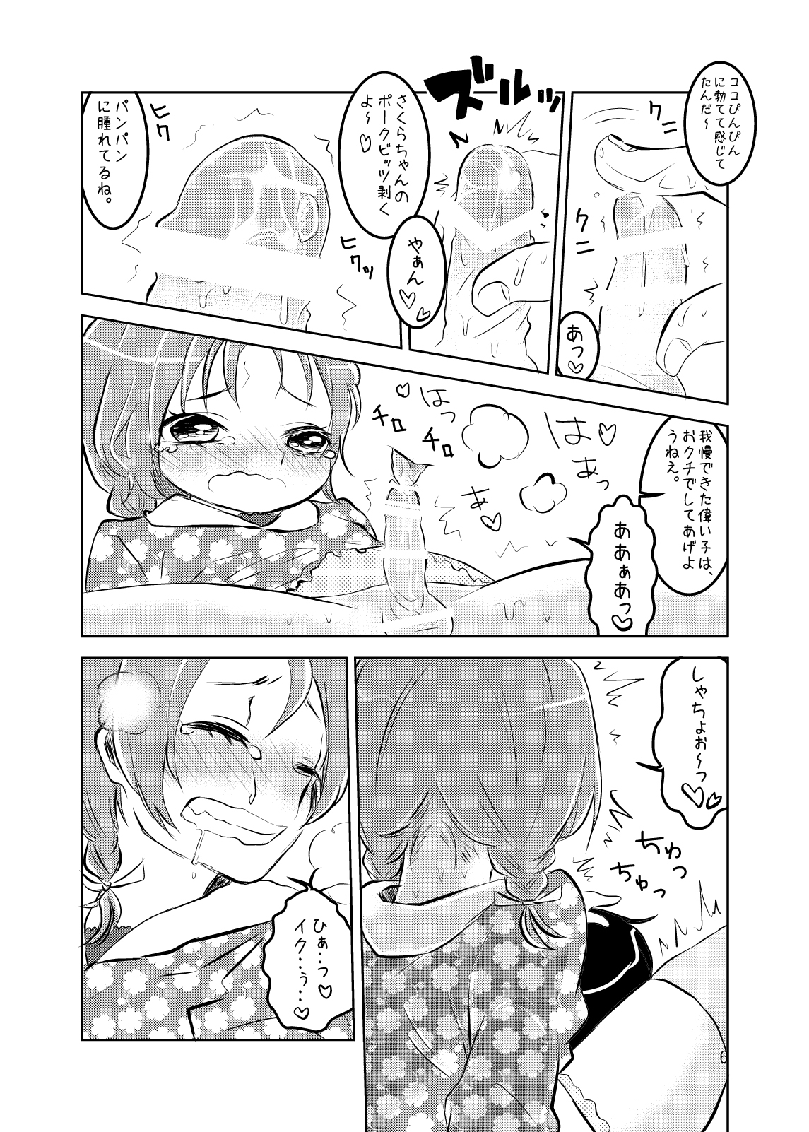 Idol Sakura -Iki Jigoku- page 7 full