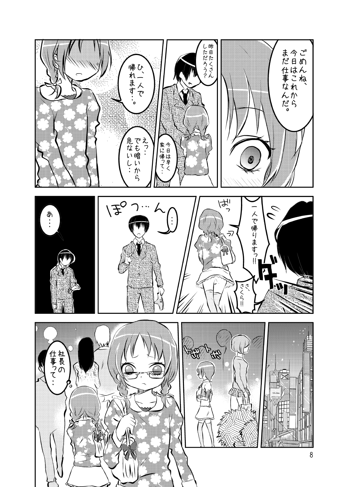 Idol Sakura -Iki Jigoku- page 9 full