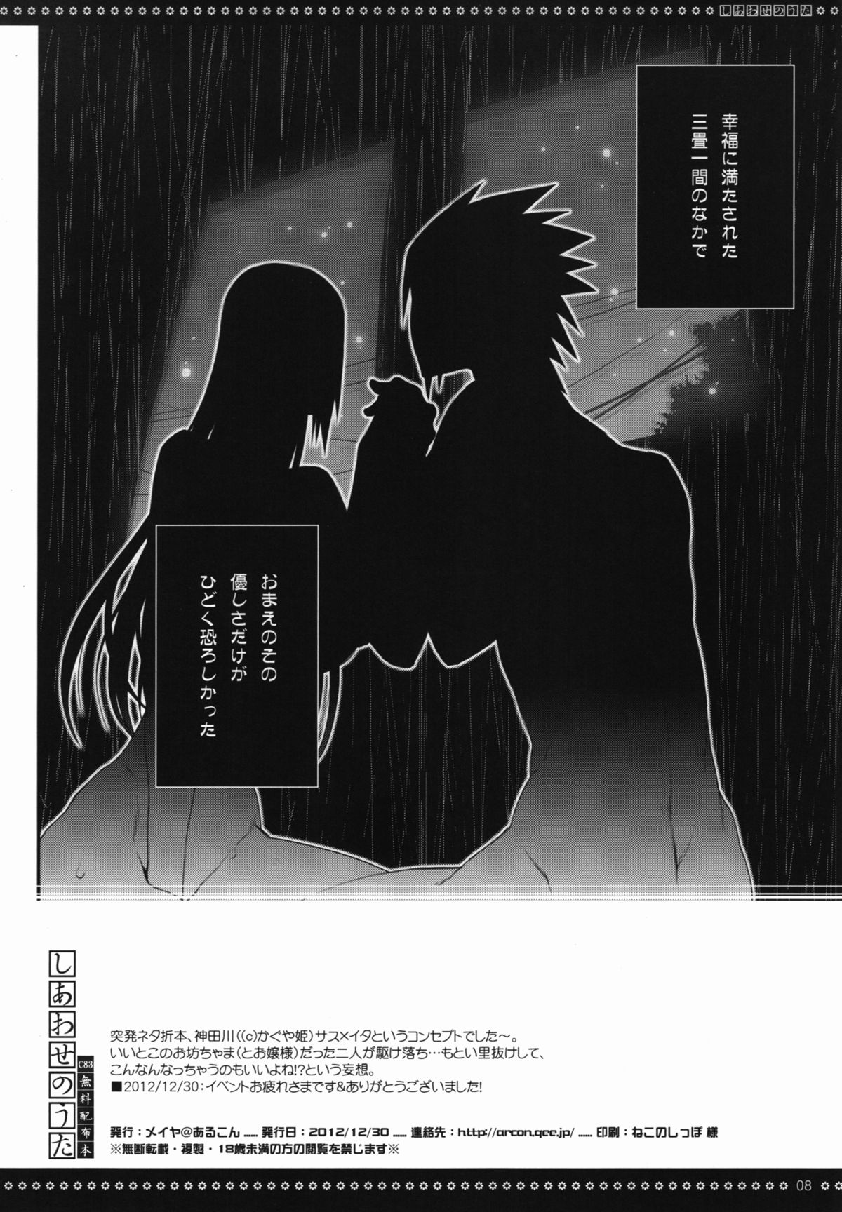 Shiawase no Uta C83 Muryou Haifu Bon page 8 full