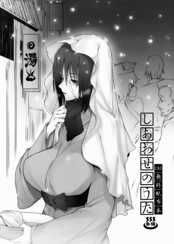 Shiawase no Uta C83 Muryou Haifu Bon cover