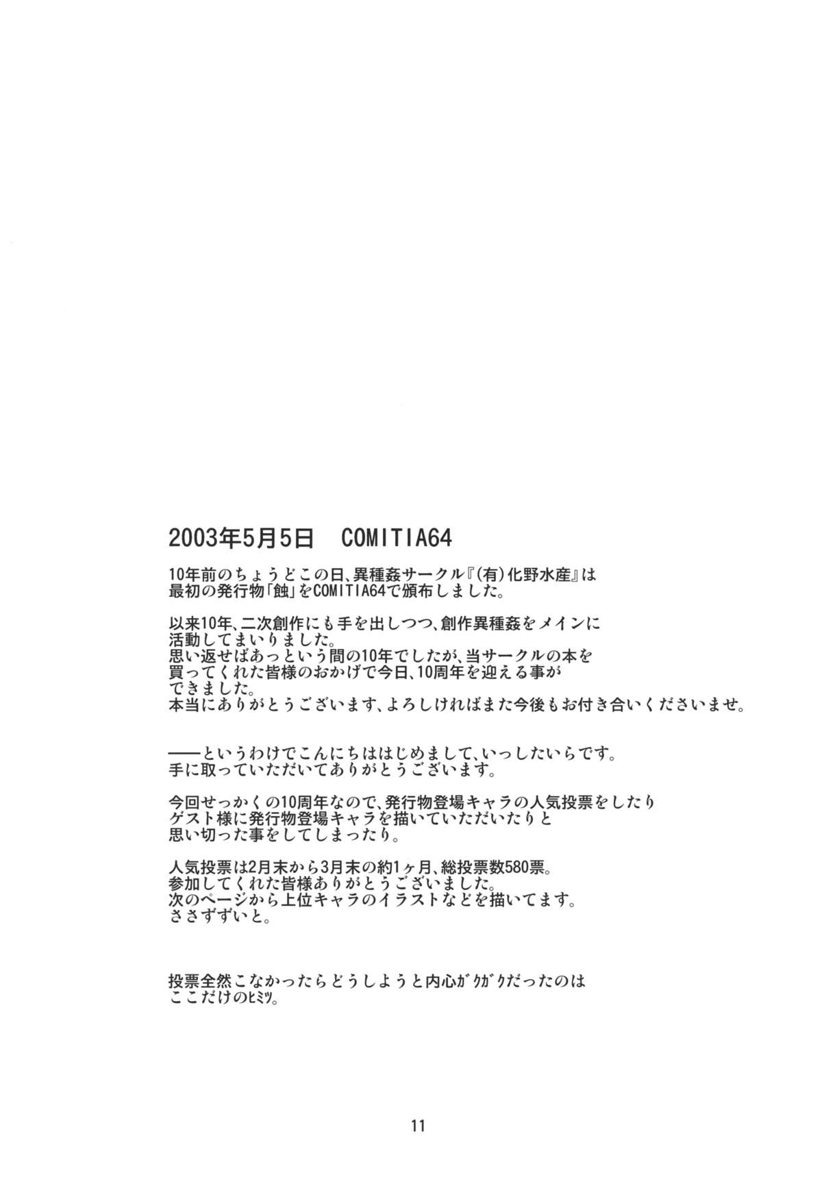 Adashino Suisan  Adashino Suisan Anniversary page 10 full