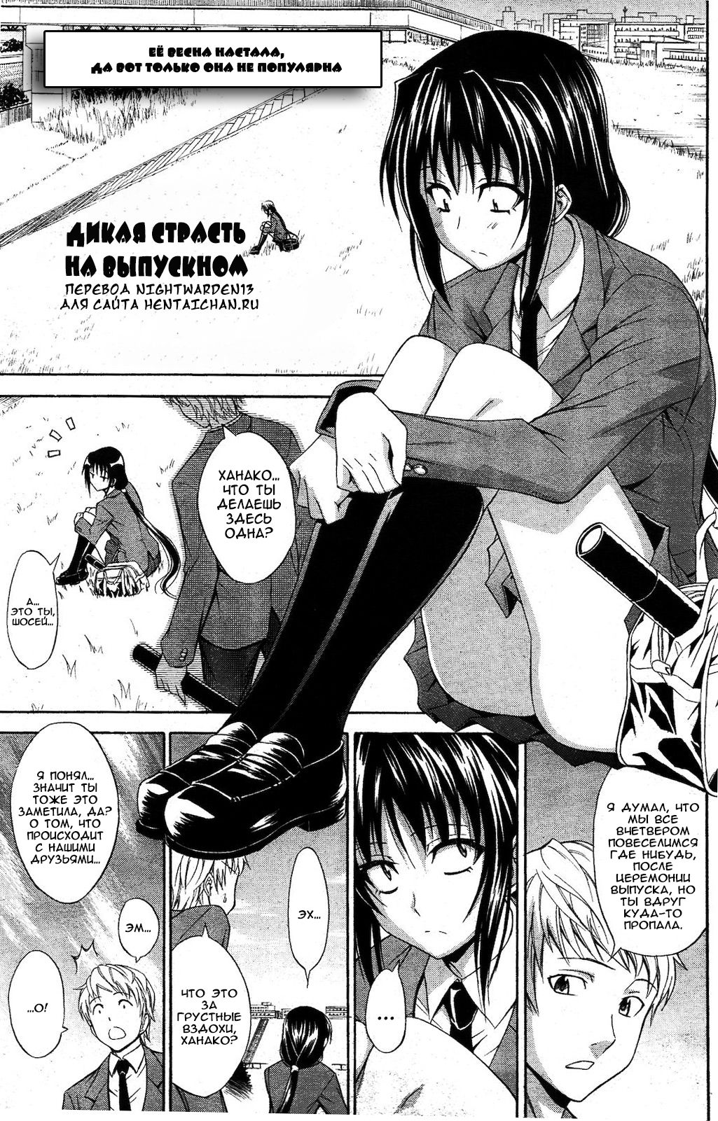 Seishun Wild Pitch page 1 full