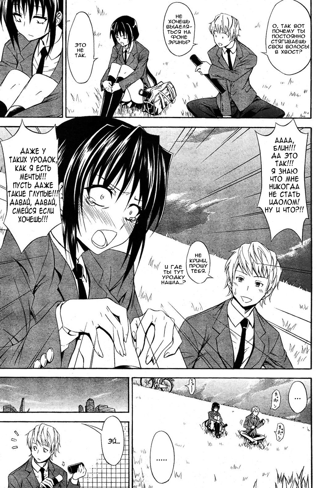 Seishun Wild Pitch page 3 full