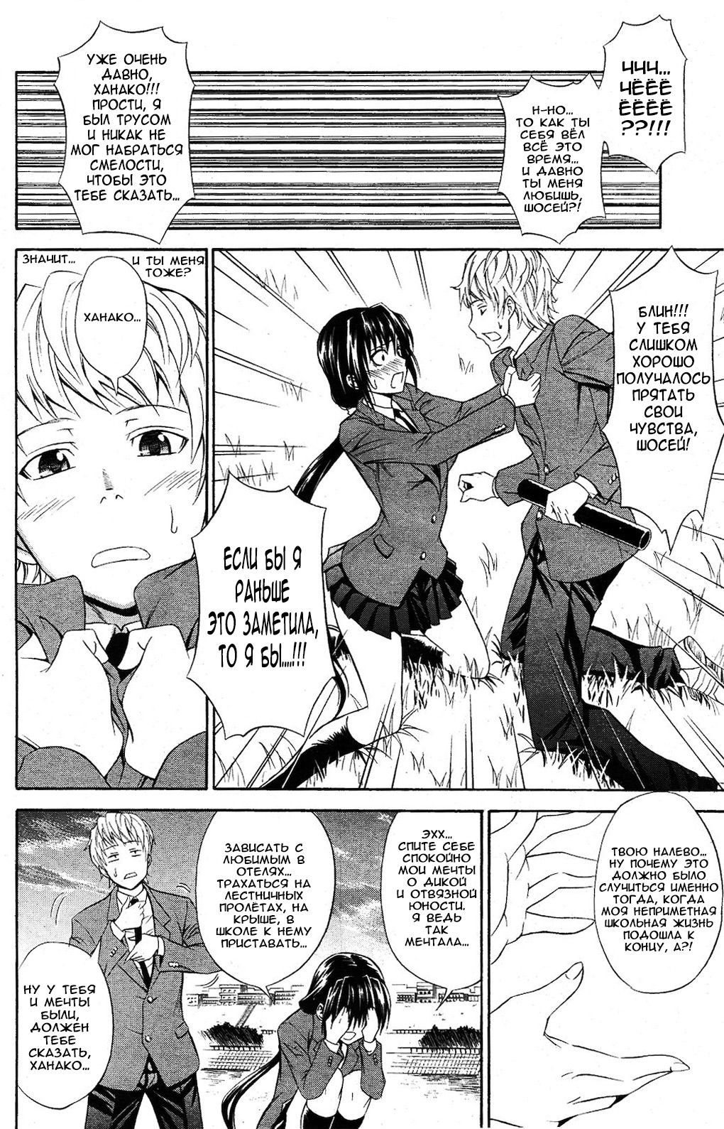 Seishun Wild Pitch page 6 full