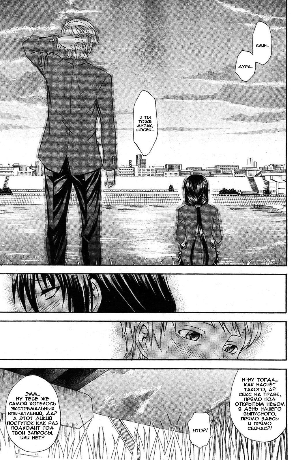 Seishun Wild Pitch page 7 full