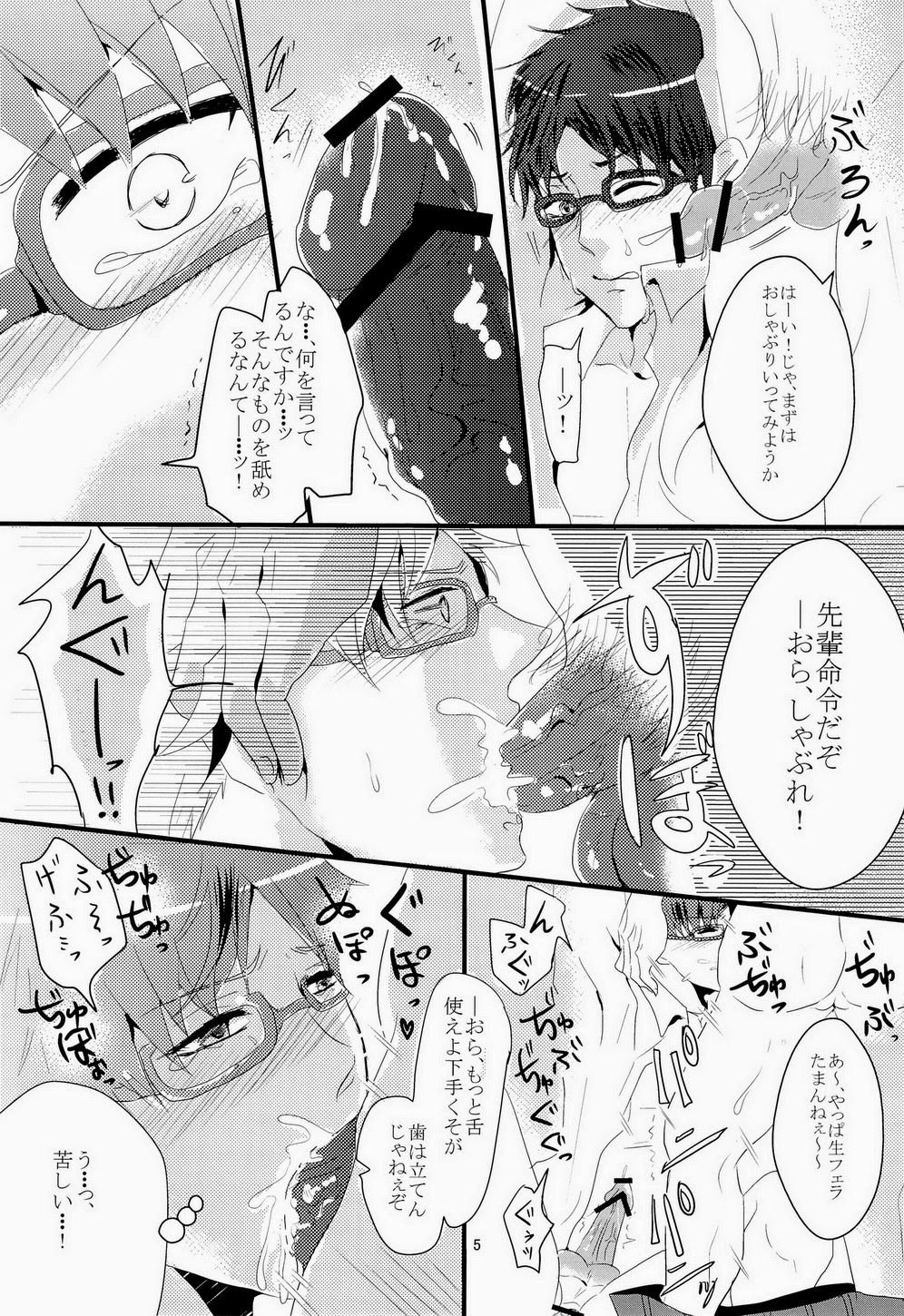 Rei-chan ga Rikujoubu no Senpai ni Okasareru Hanashi page 5 full