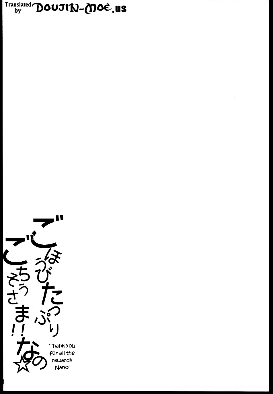 Gohoubi Tappuri Gochisousama Nano | Thank You for Such a Plentiful Reward!! page 3 full