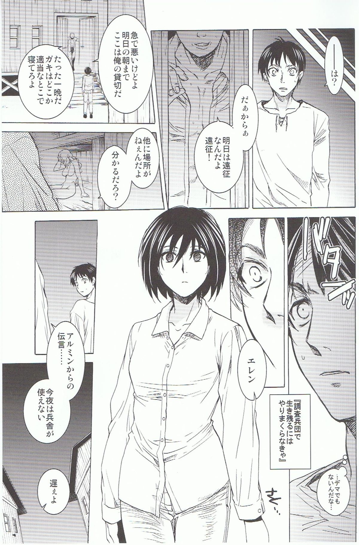 Ere Mika page 7 full
