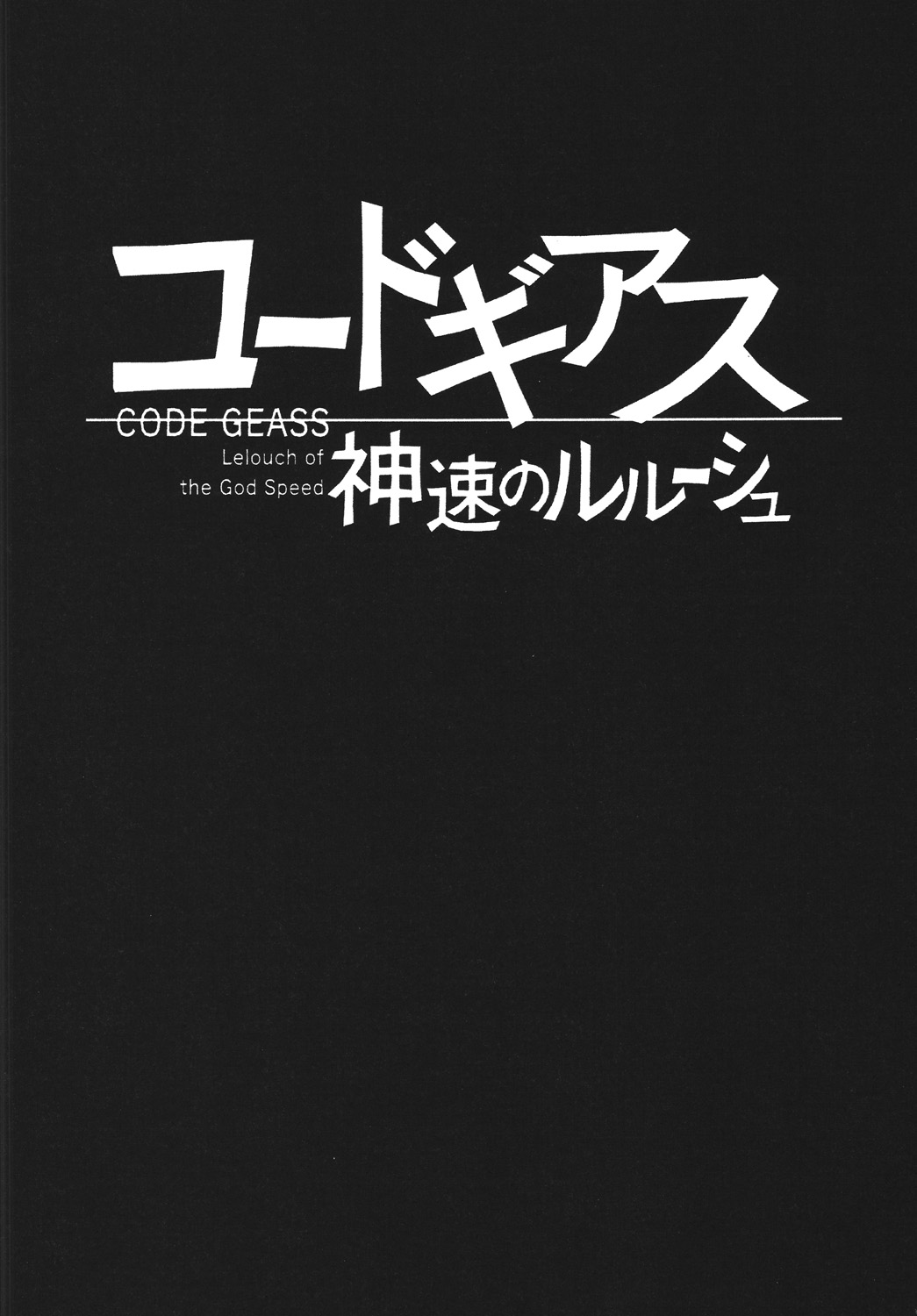 ZONE 43 Lelouch of the God Speed page 2 full