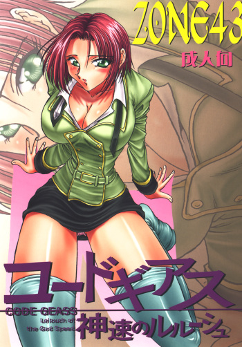 ZONE 43 Lelouch of the God Speed cover