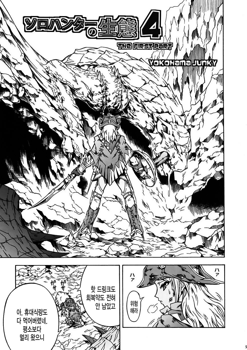 Solo Hunter no Seitai 4 The first part page 4 full