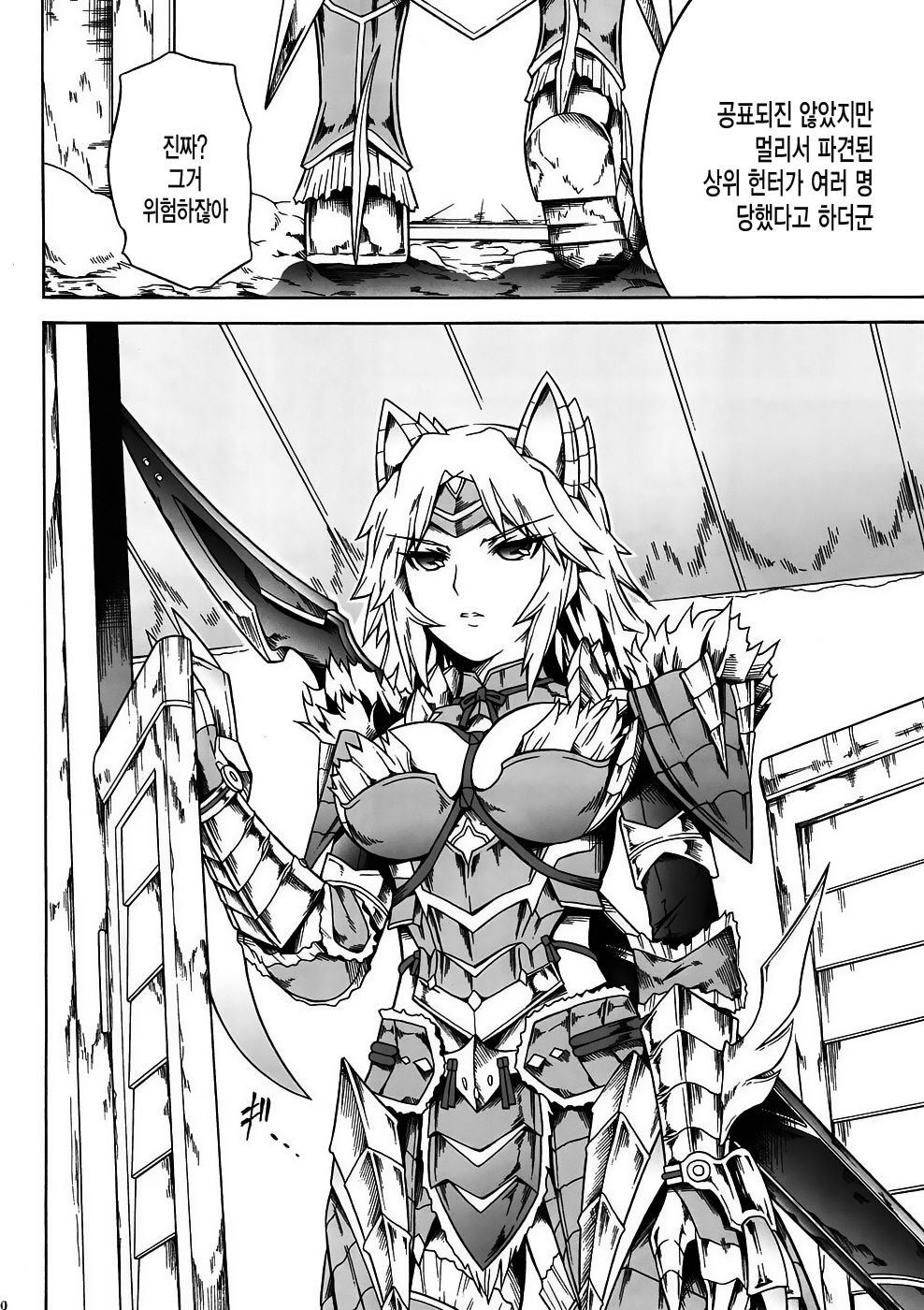 Solo Hunter no Seitai 4 The first part page 7 full