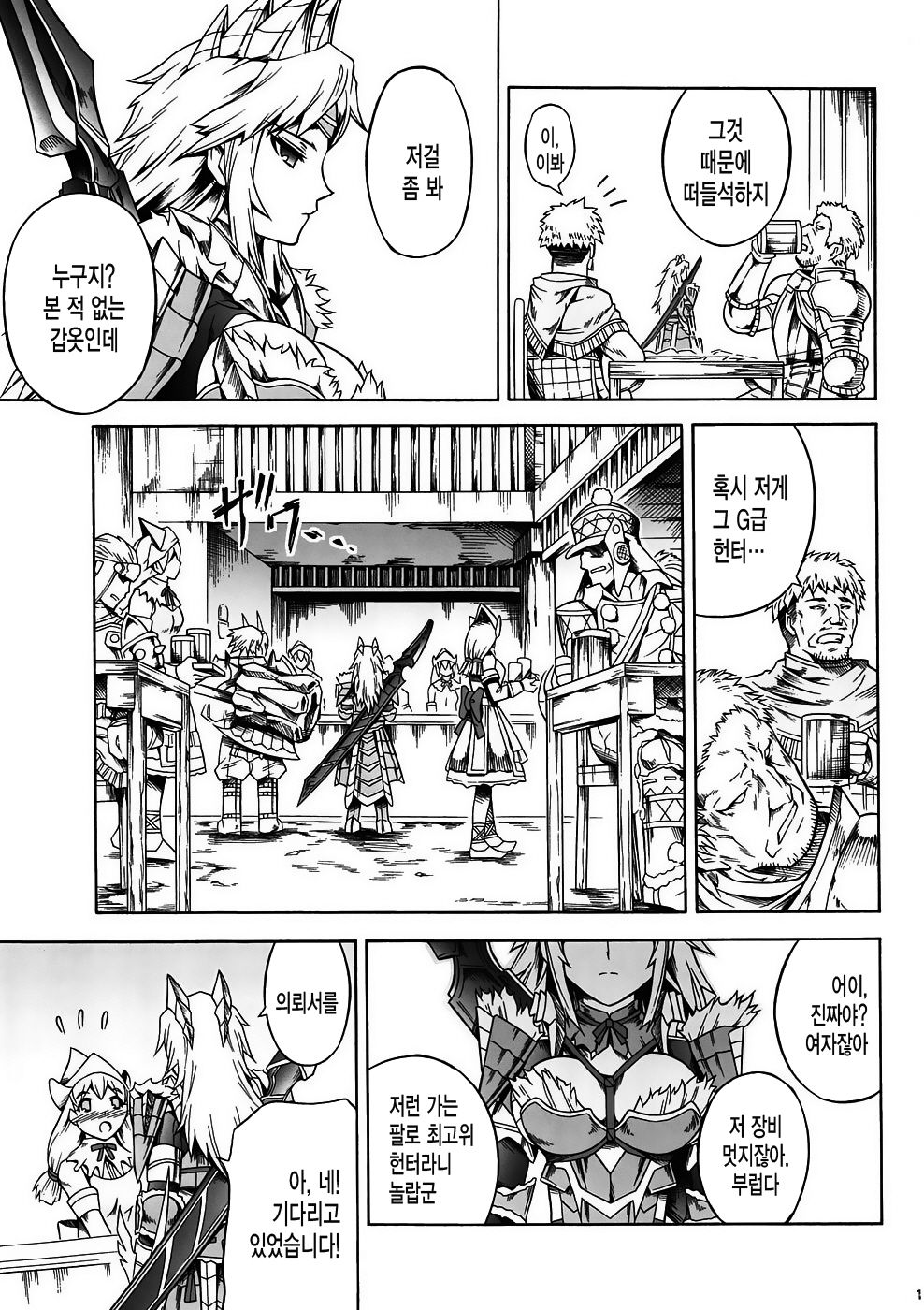 Solo Hunter no Seitai 4 The first part page 8 full