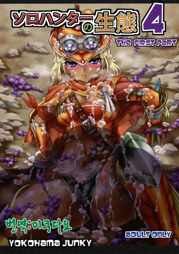 Solo Hunter no Seitai 4 The first part cover
