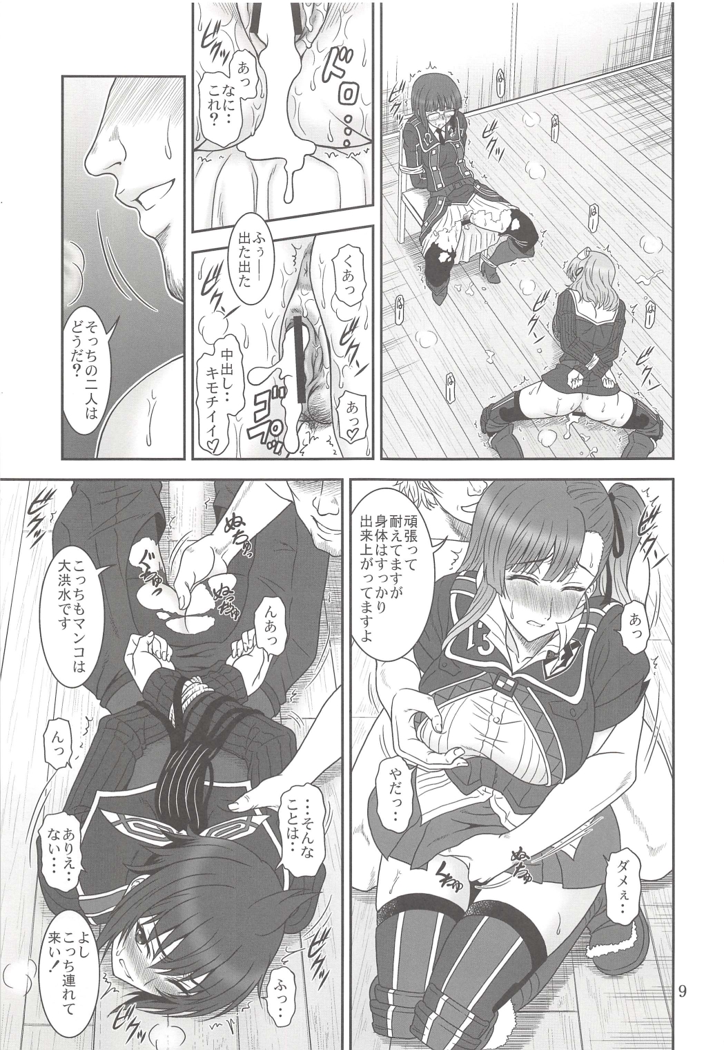 Toraware no Valkyria page 9 full
