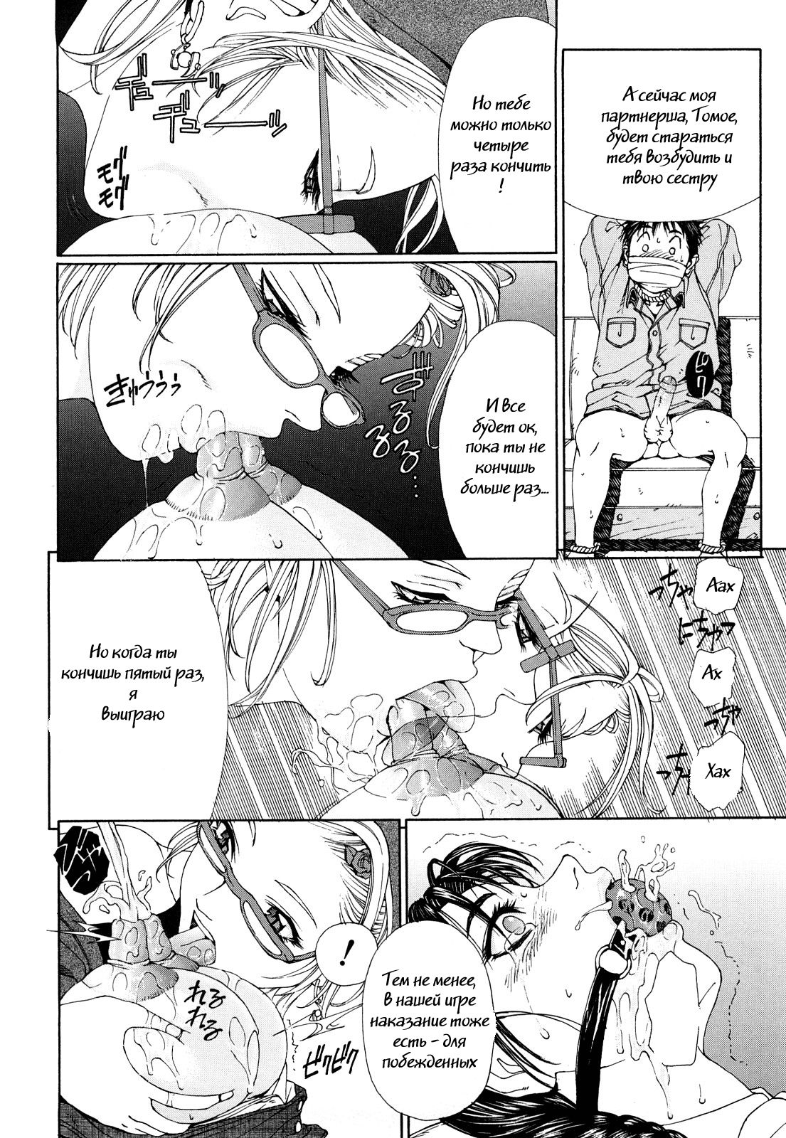 Round Glasses’ Counterattack page 6 full