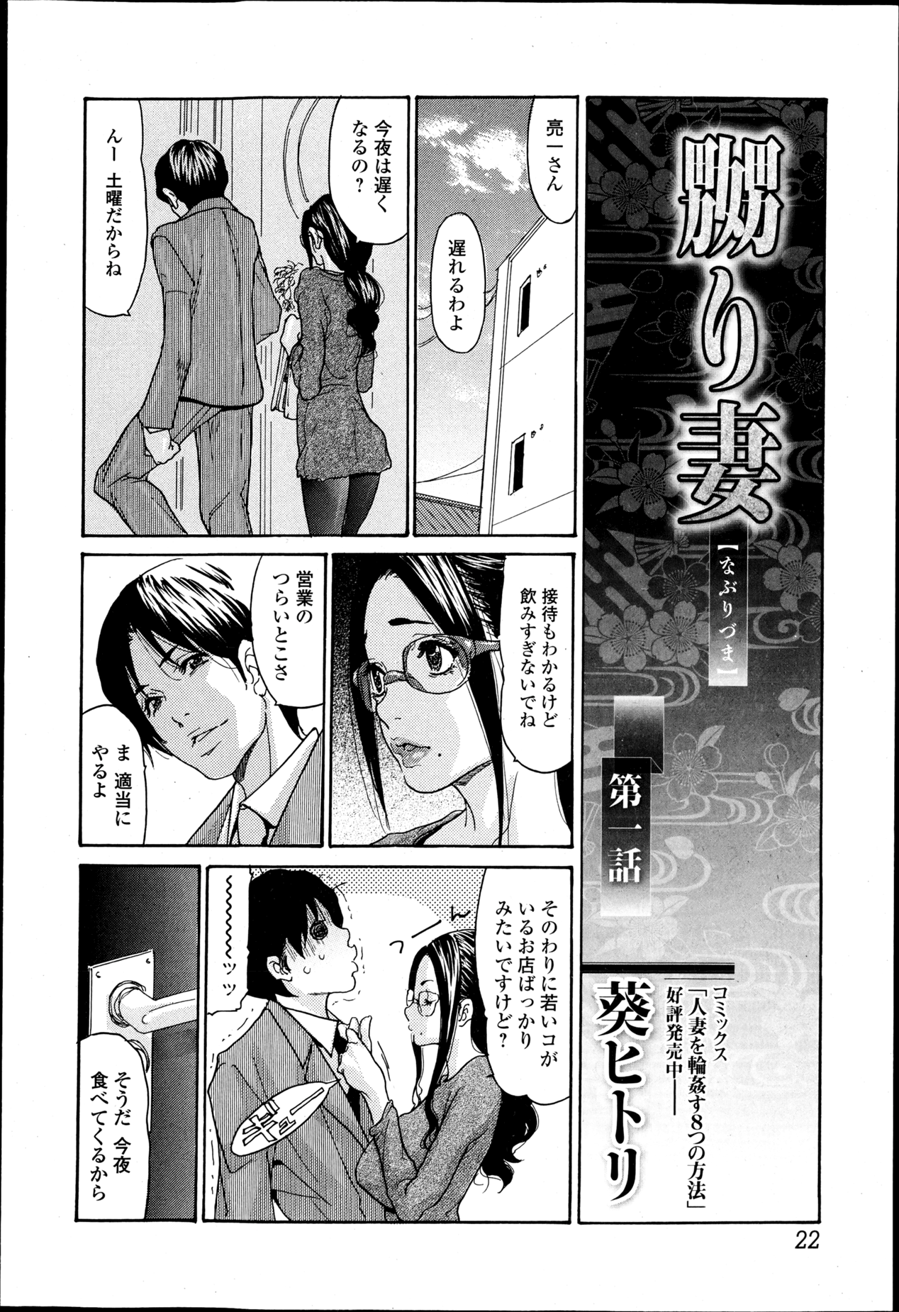 Naburizuma Ch. 1-5 page 4 full