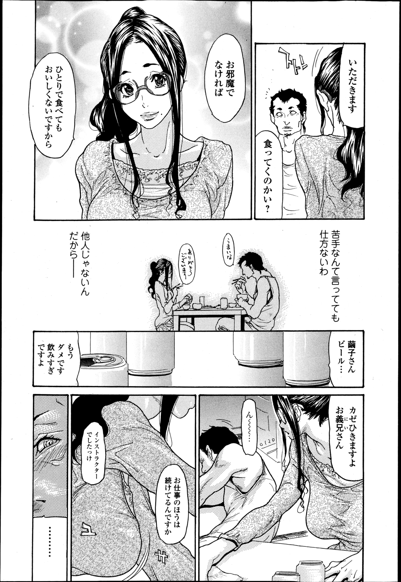 Naburizuma Ch. 1-5 page 7 full